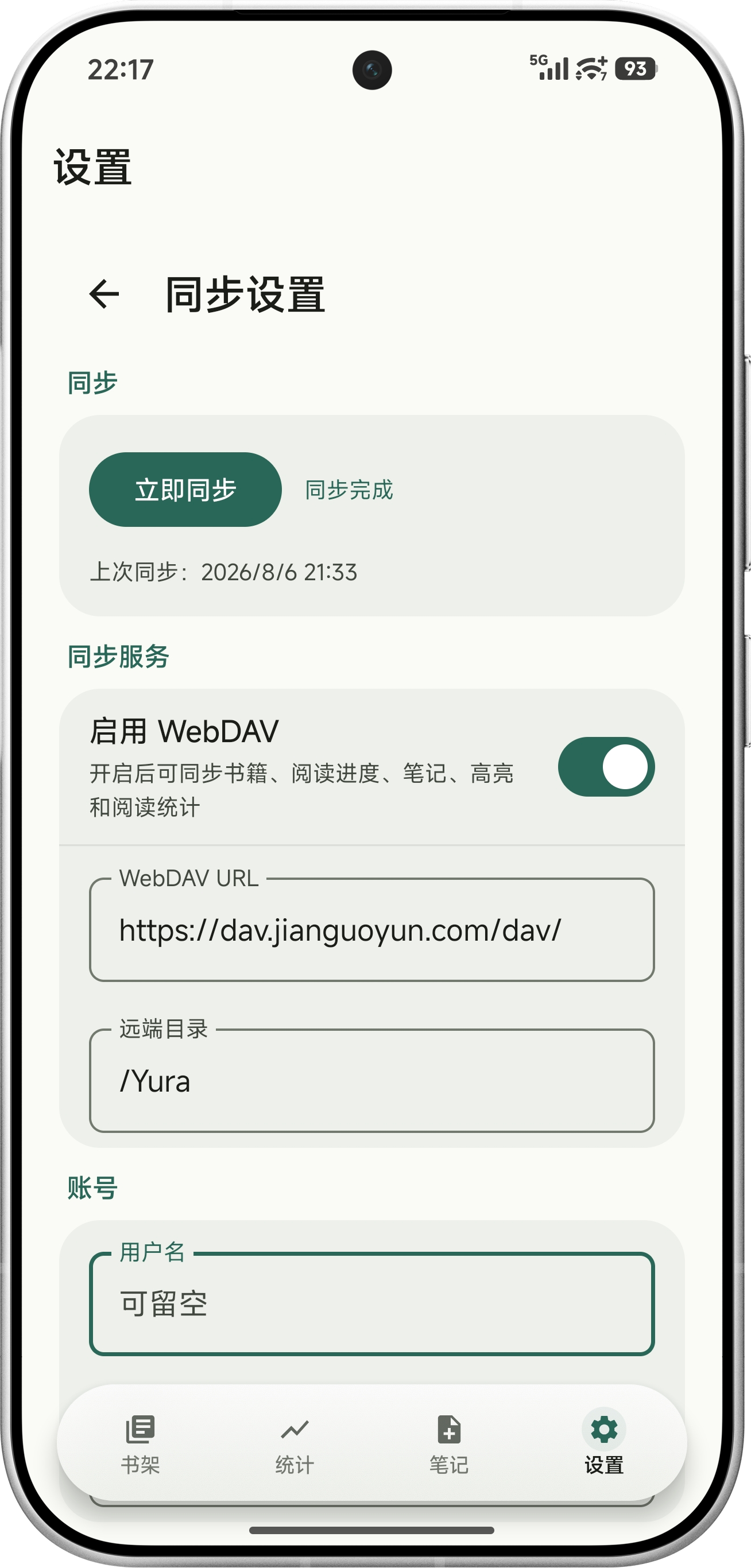 Yura WebDAV 同步设置界面
